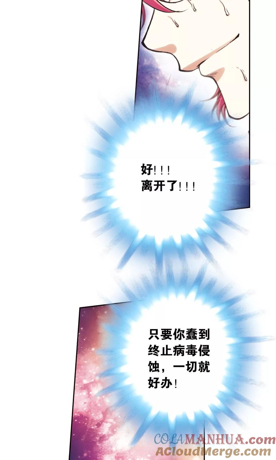 星海镖师 第169话 危险的赌博 第29页