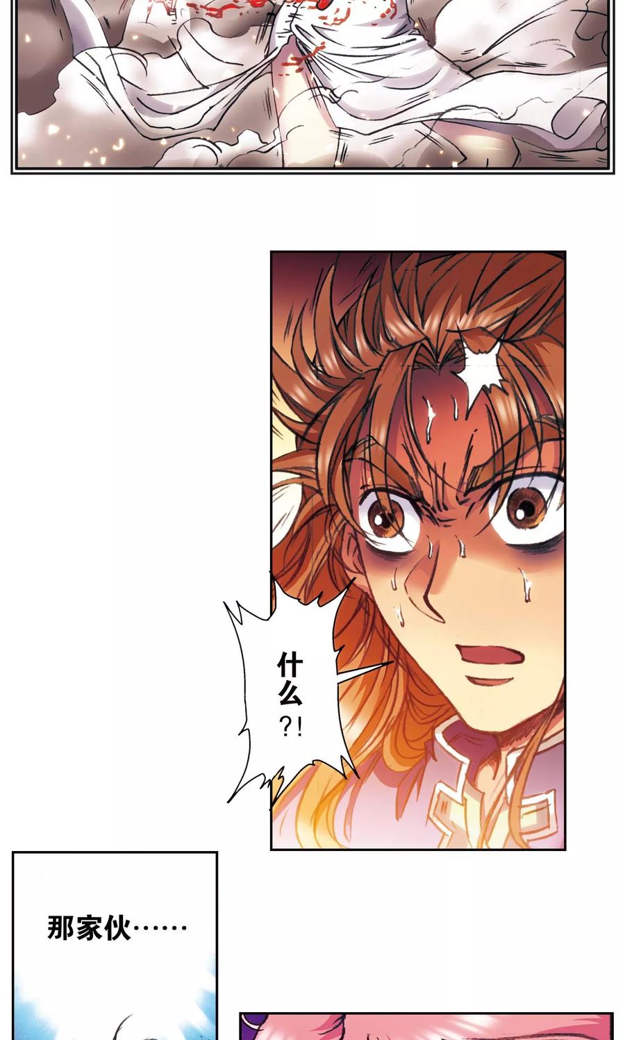 星海镖师 第169话 危险的赌博 第16页