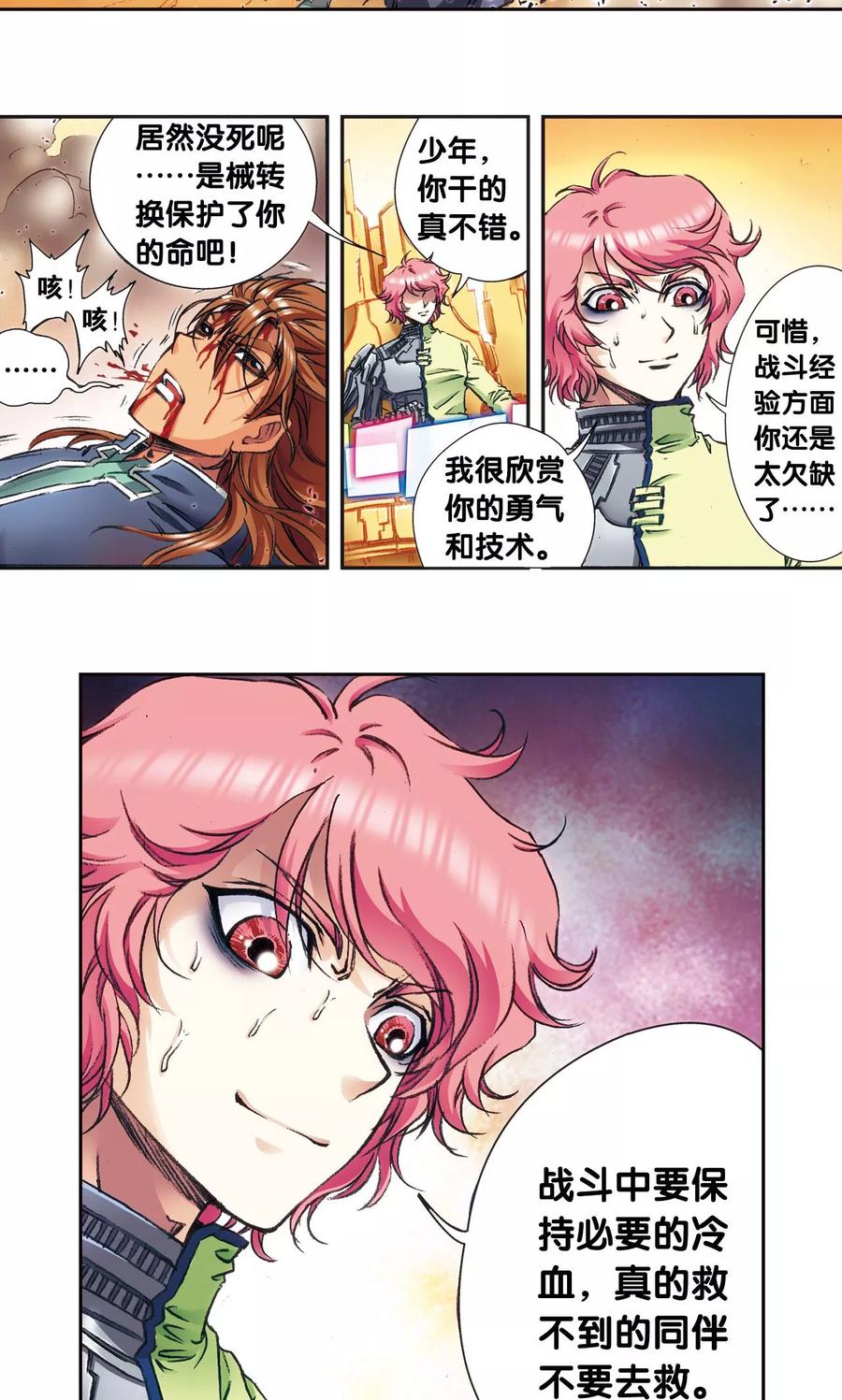 星海镖师 第169话 危险的赌博 第42页