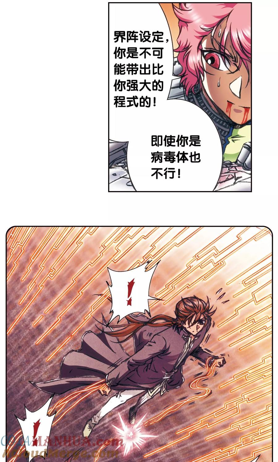 星海镖师 第170话 无敌睦爷 第34页