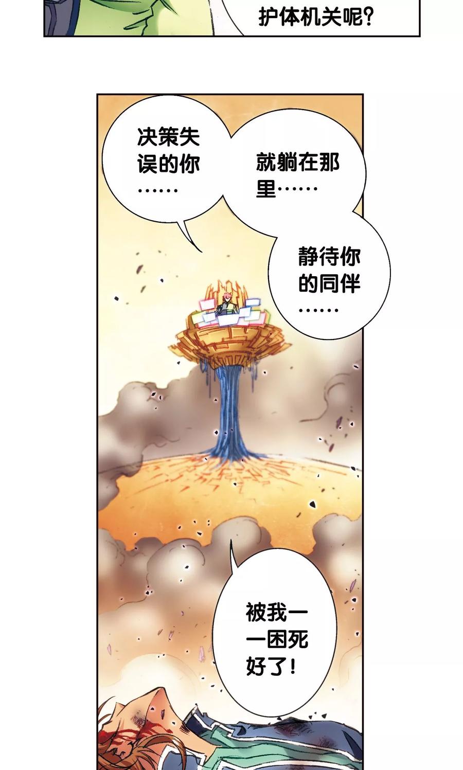 星海镖师 第170话 无敌睦爷 第3页