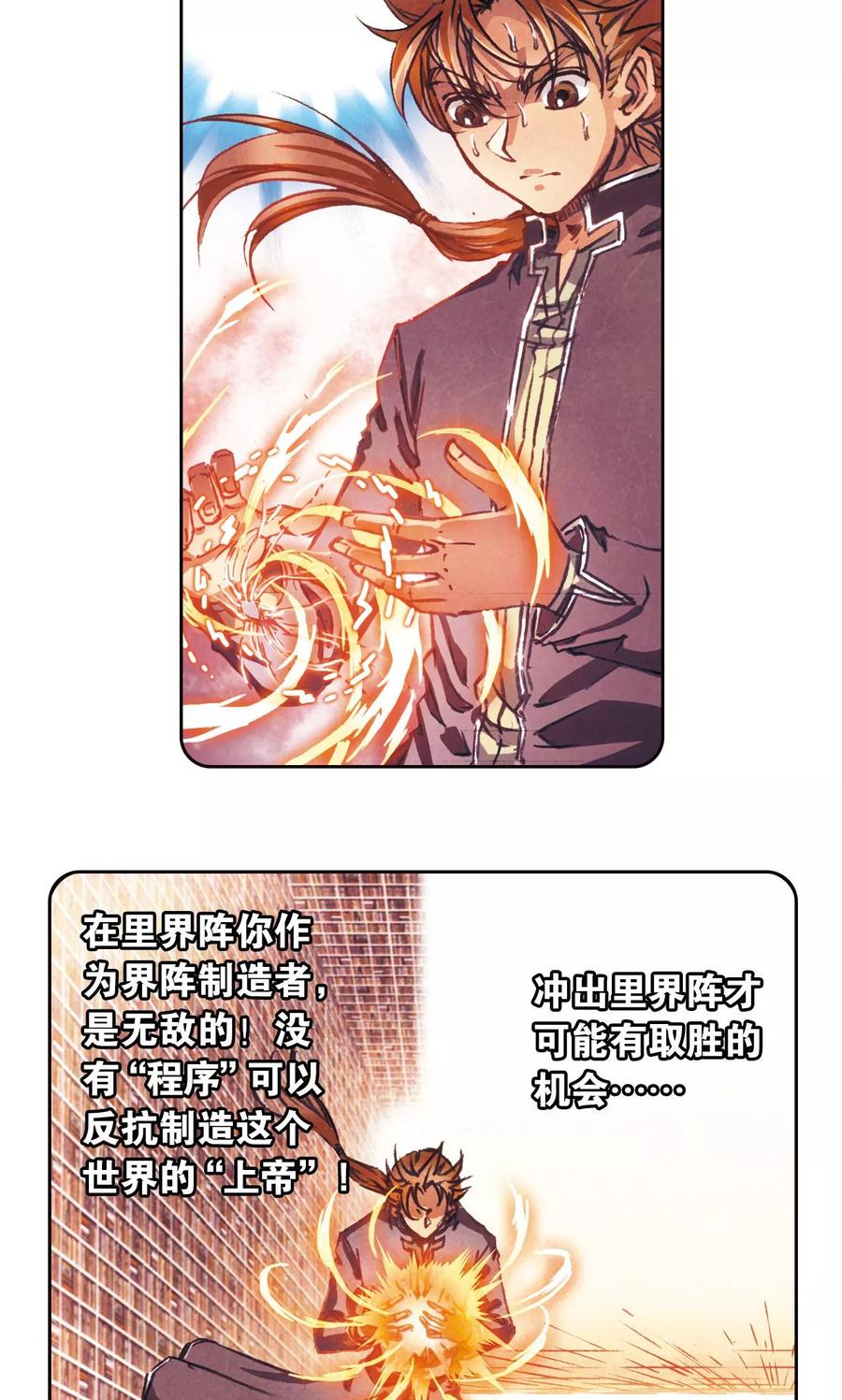 星海镖师 第170话 无敌睦爷 第24页