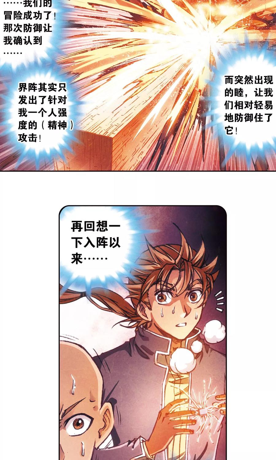 星海镖师 第170话 无敌睦爷 第21页