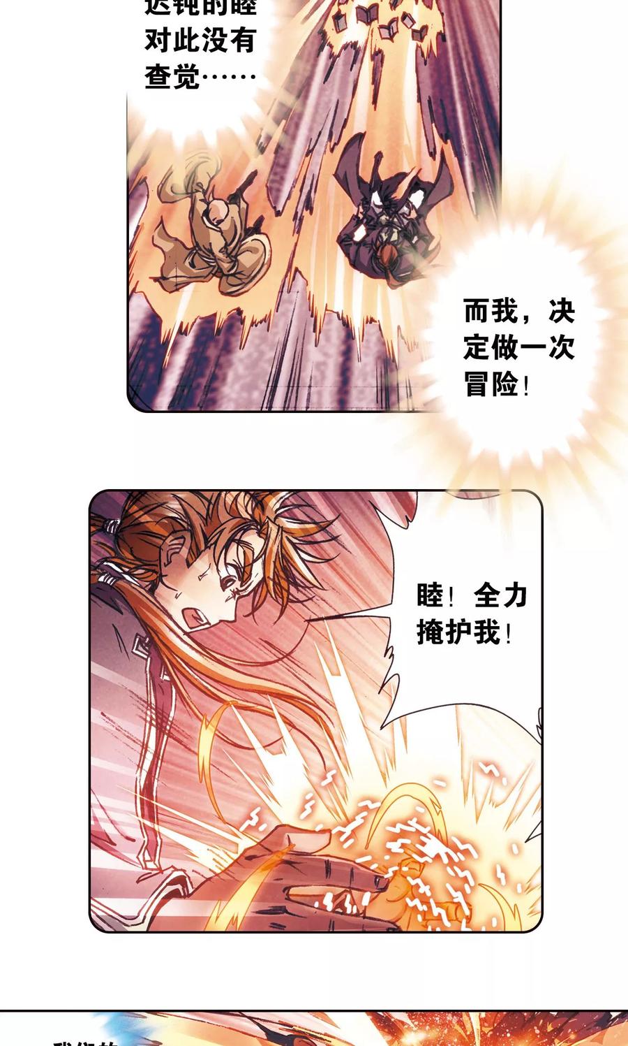 星海镖师 第170话 无敌睦爷 第20页
