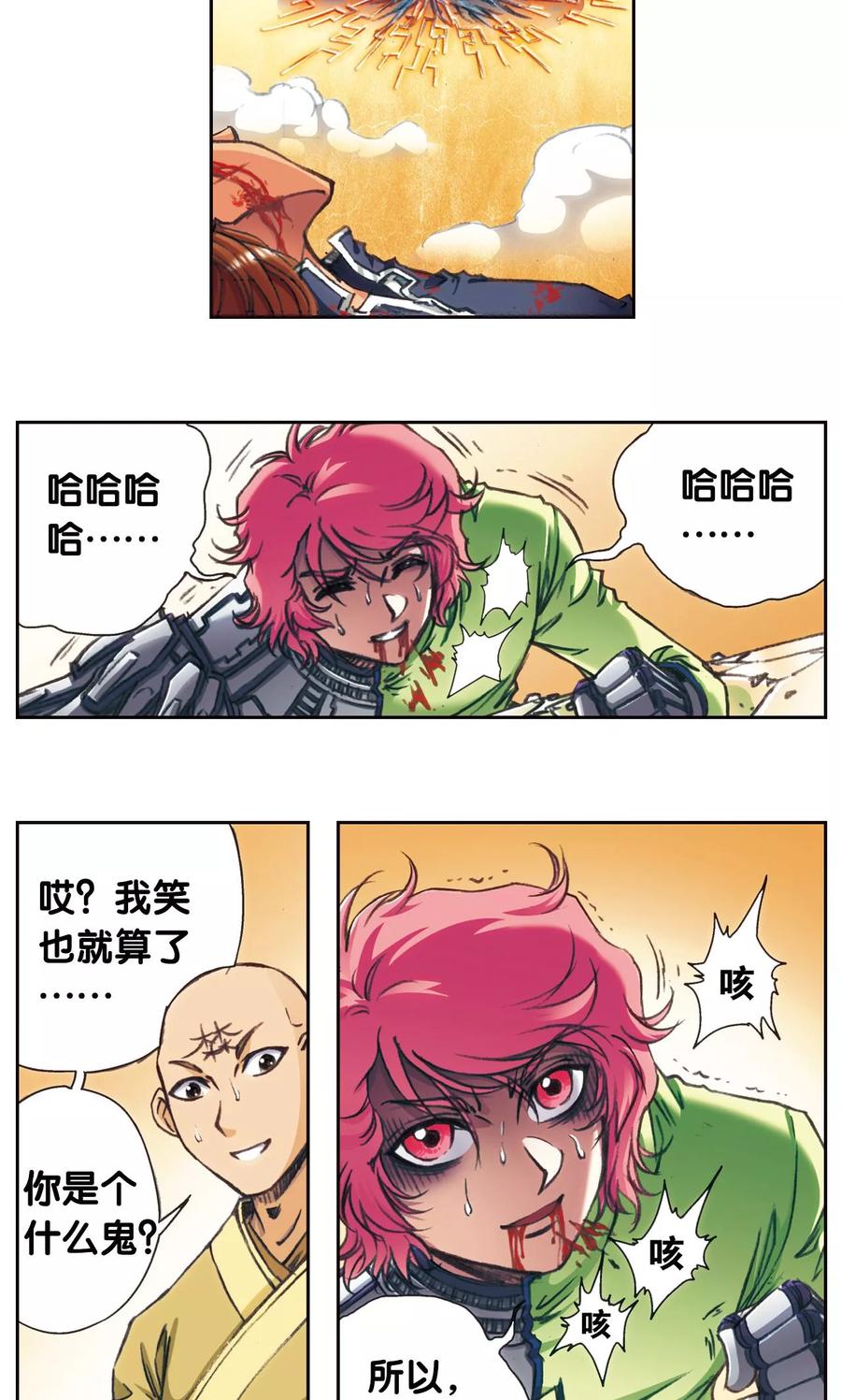 星海镖师 第170话 无敌睦爷 第18页