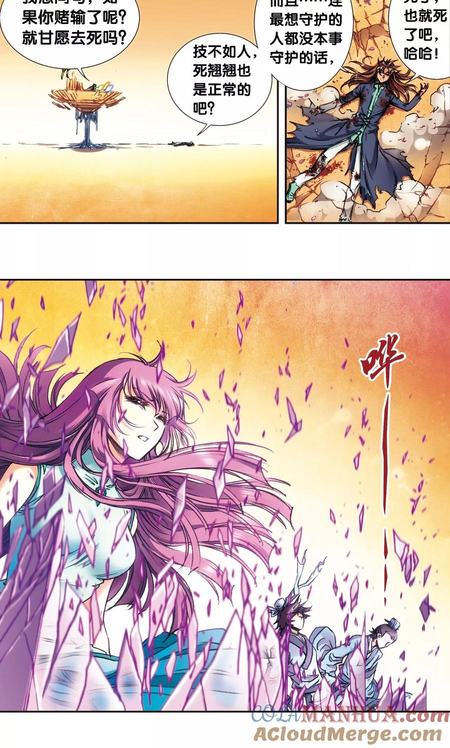星海镖师 第170话 无敌睦爷 第43页