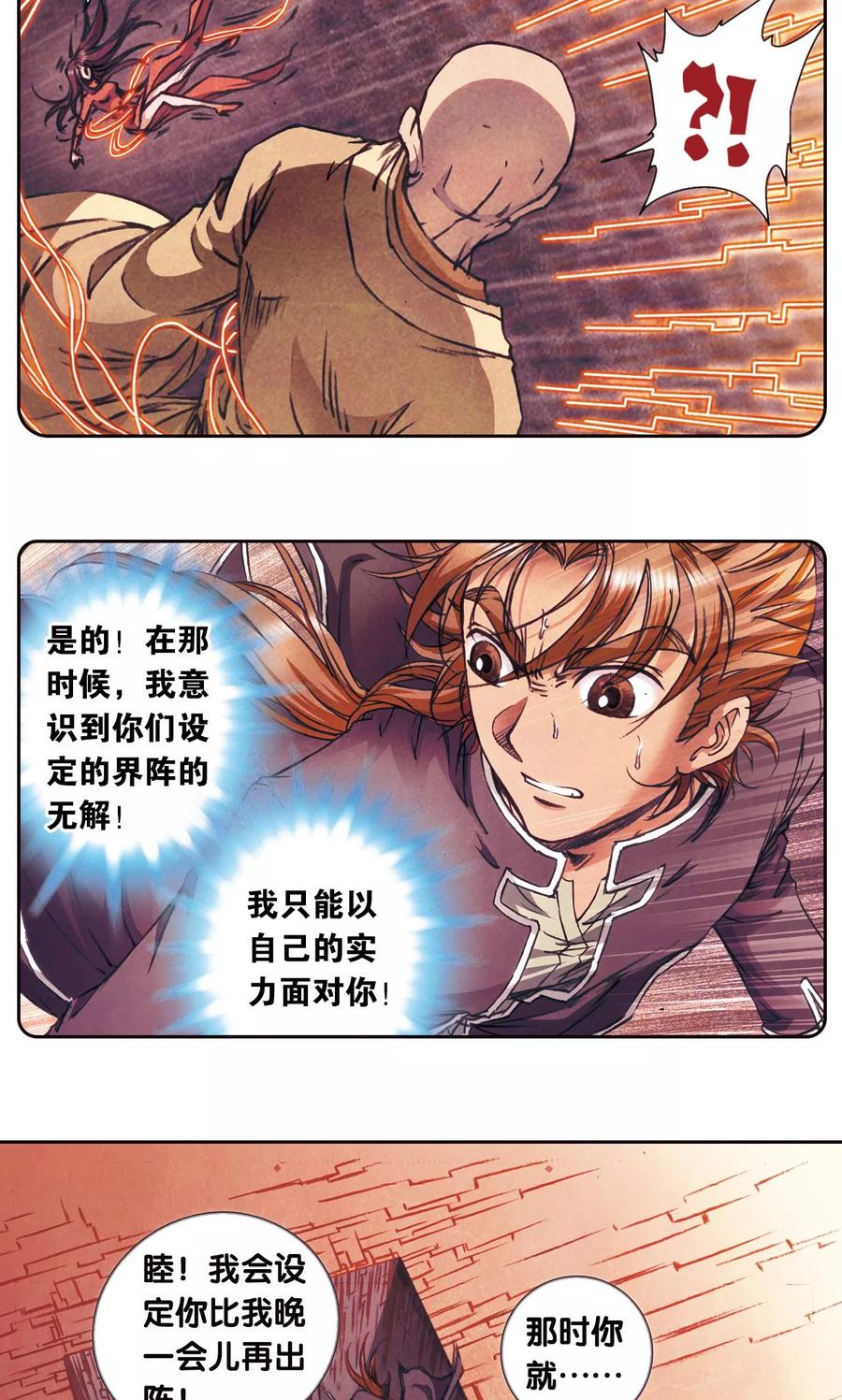 星海镖师 第170话 无敌睦爷 第35页