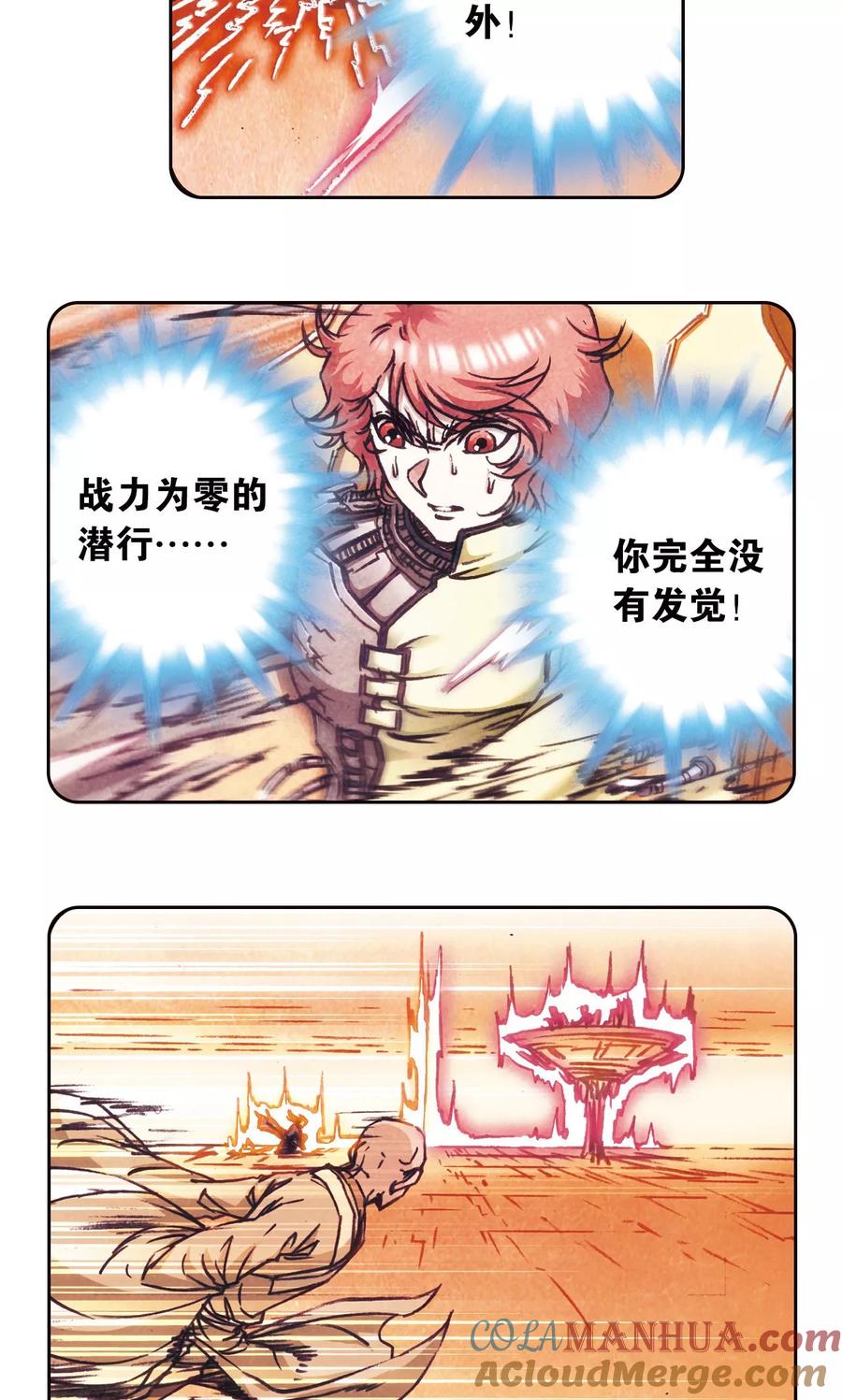 星海镖师 第170话 无敌睦爷 第37页
