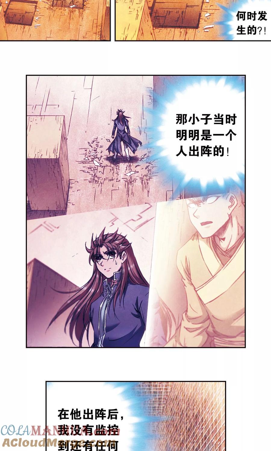 星海镖师 第170话 无敌睦爷 第13页