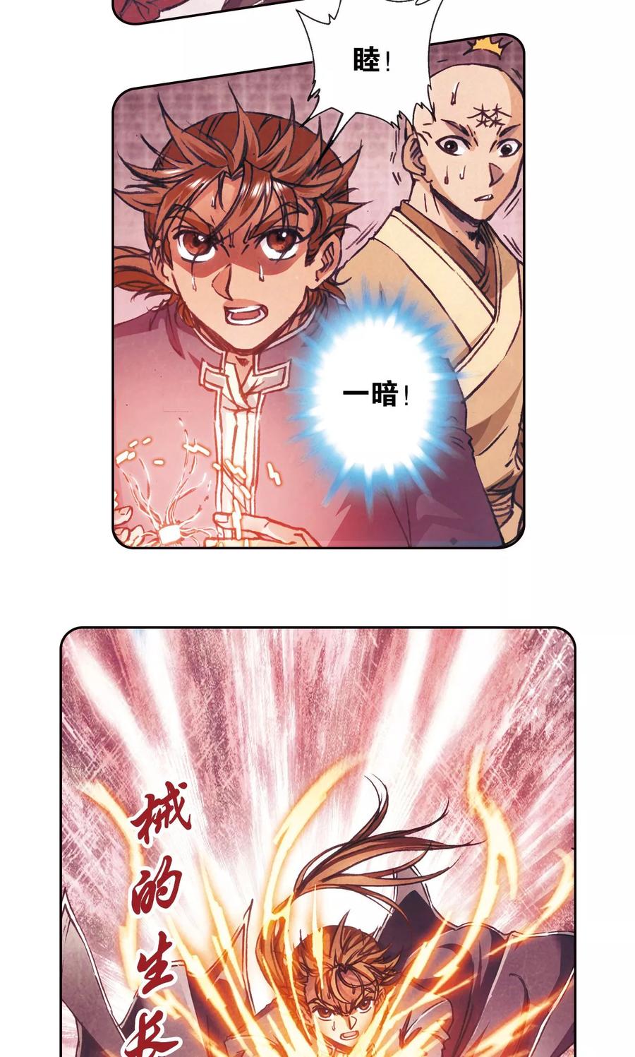 星海镖师 第170话 无敌睦爷 第27页