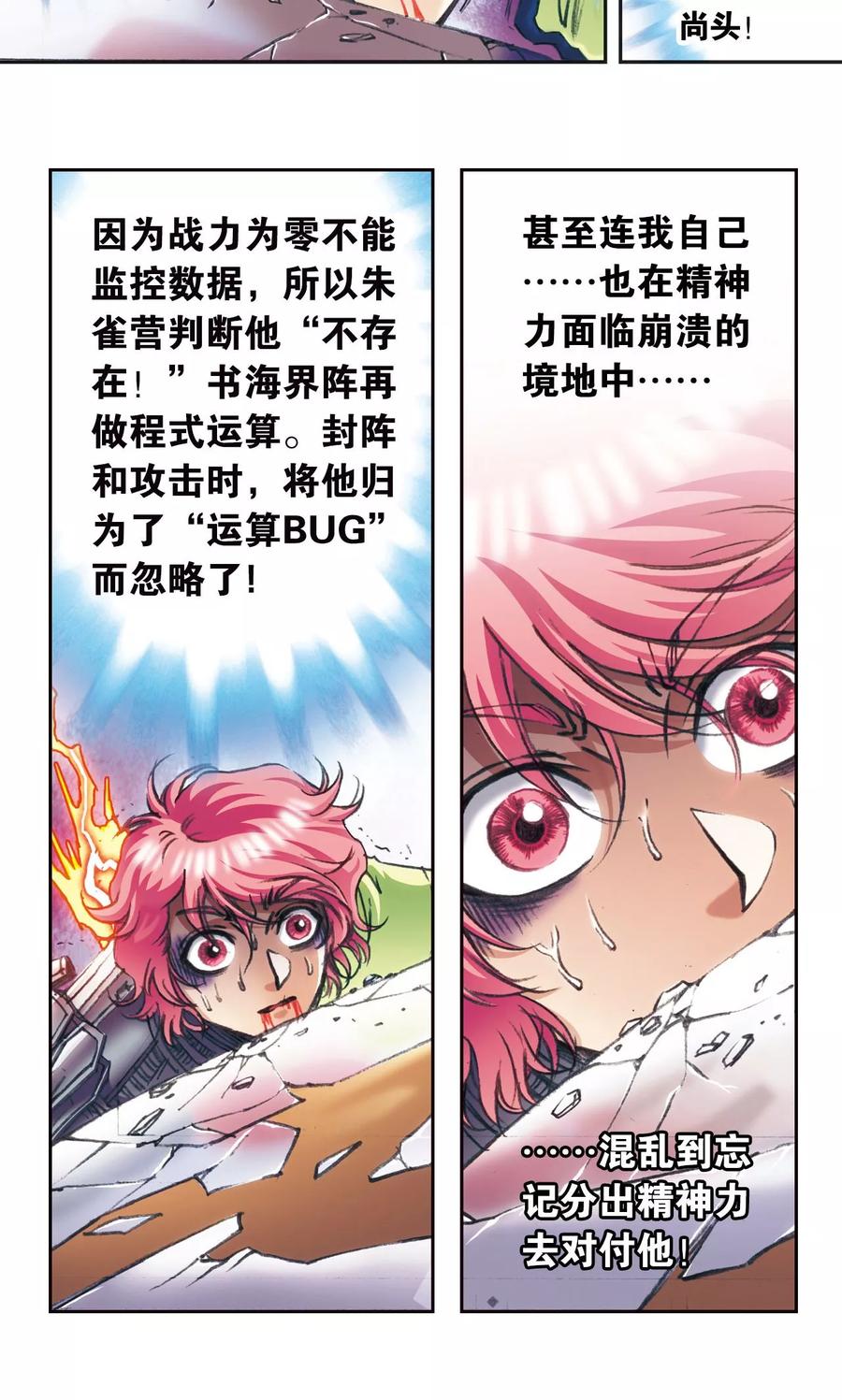 星海镖师 第170话 无敌睦爷 第15页