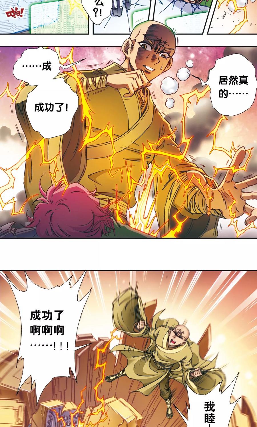 星海镖师 第170话 无敌睦爷 第9页