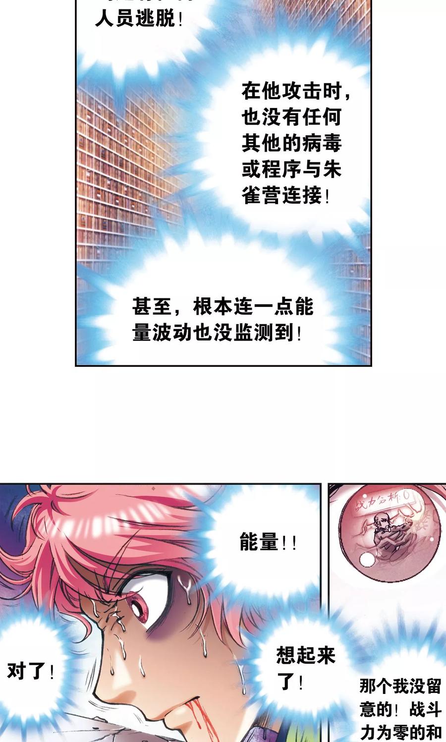 星海镖师 第170话 无敌睦爷 第14页