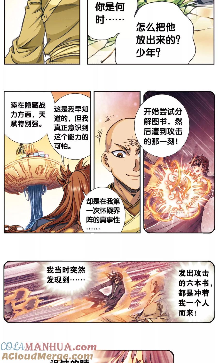星海镖师 第170话 无敌睦爷 第19页