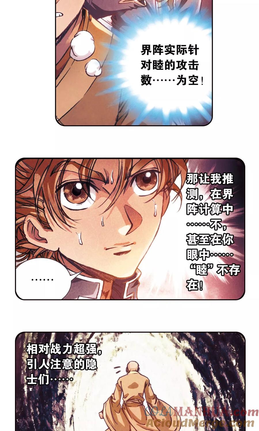 星海镖师 第170话 无敌睦爷 第22页