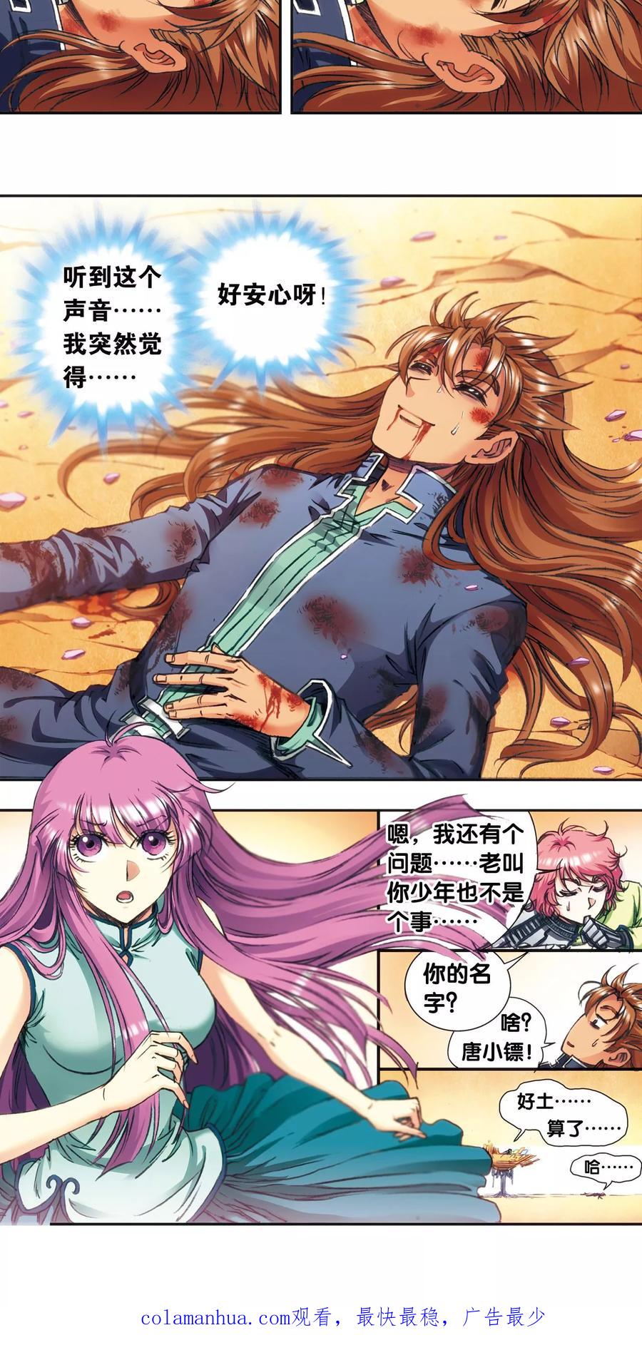 星海镖师 第170话 无敌睦爷 第47页