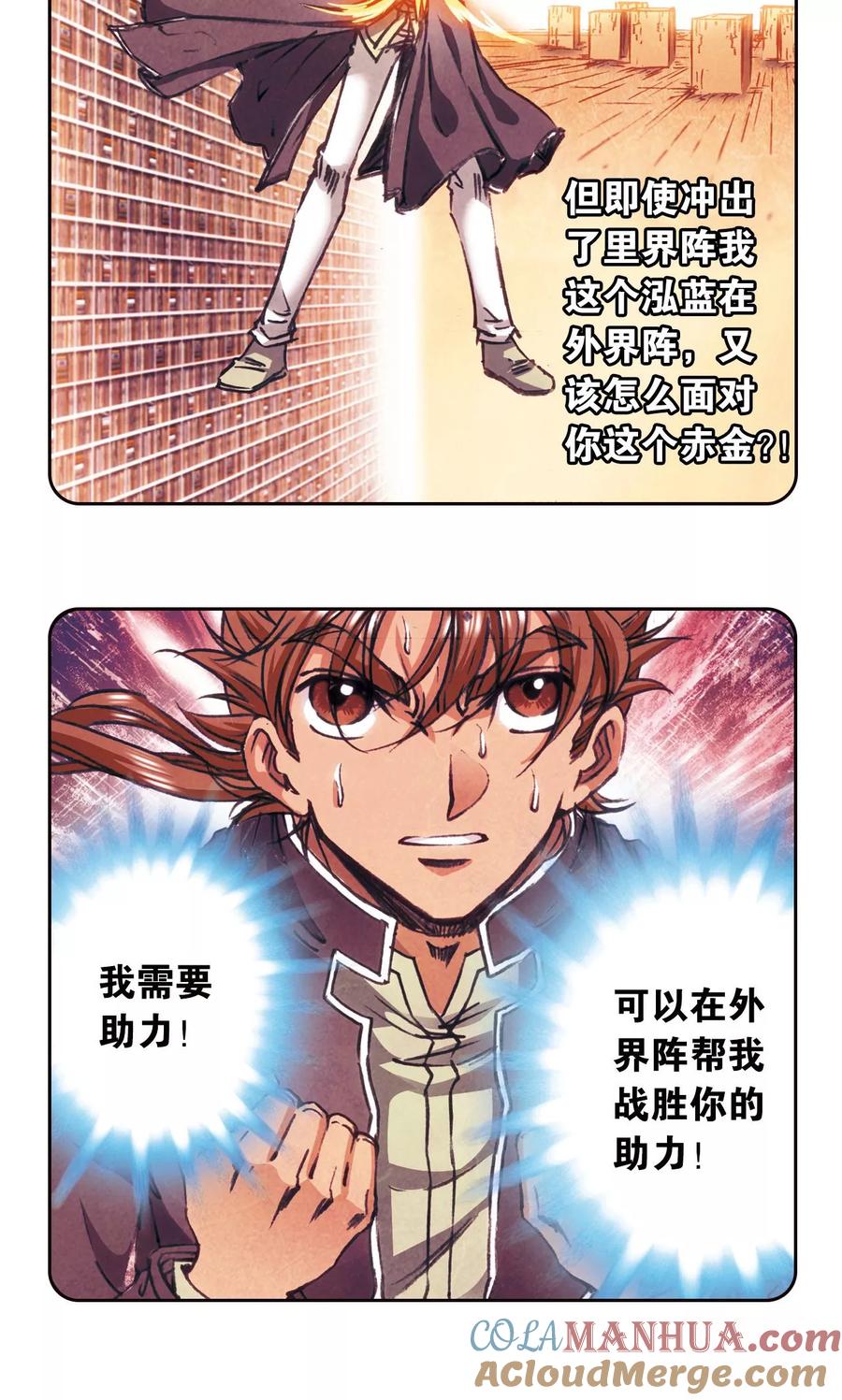 星海镖师 第170话 无敌睦爷 第25页
