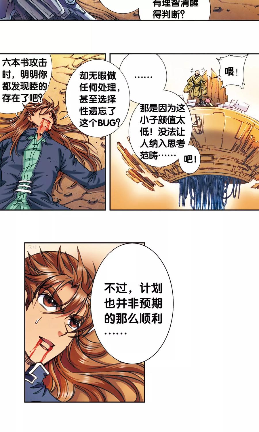 星海镖师 第170话 无敌睦爷 第33页