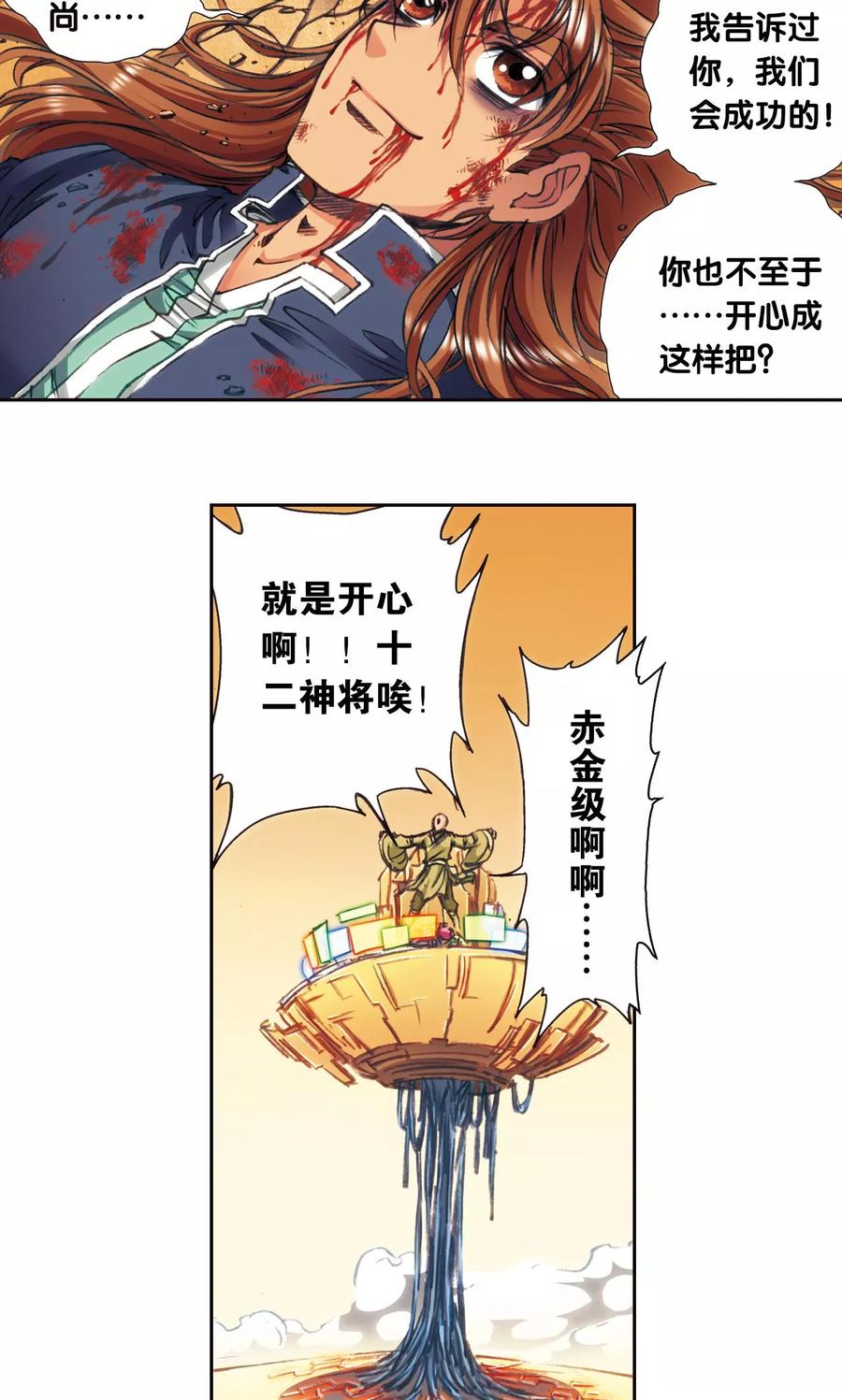 星海镖师 第170话 无敌睦爷 第17页