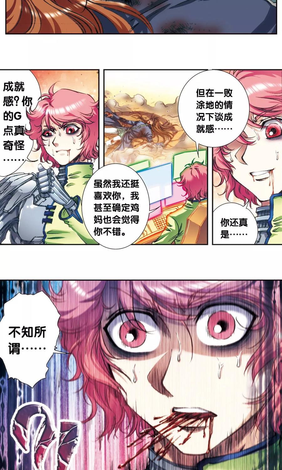 星海镖师 第170话 无敌睦爷 第5页
