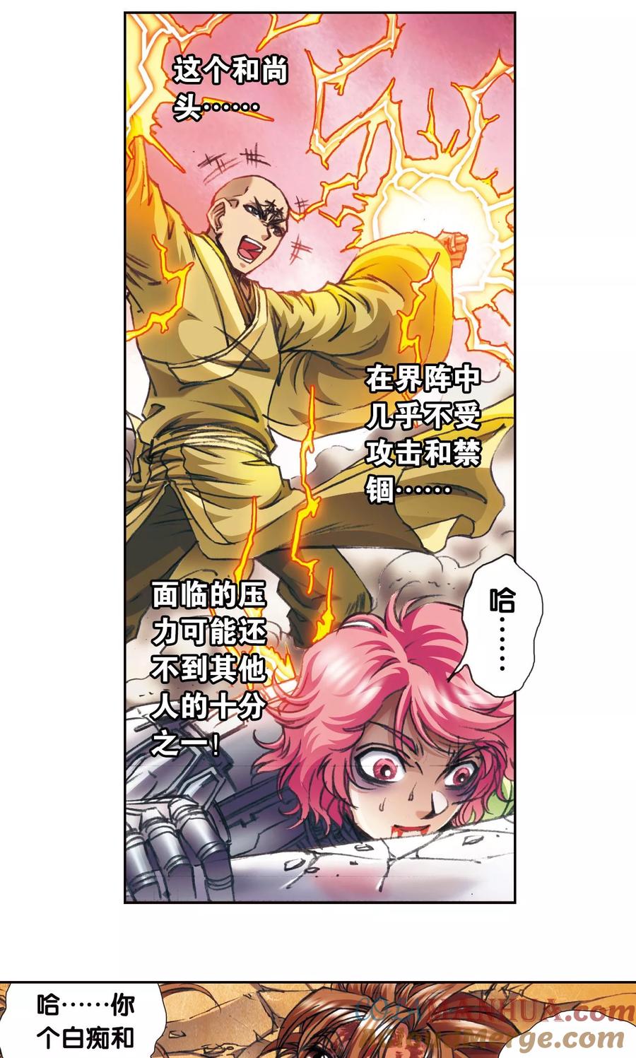 星海镖师 第170话 无敌睦爷 第16页