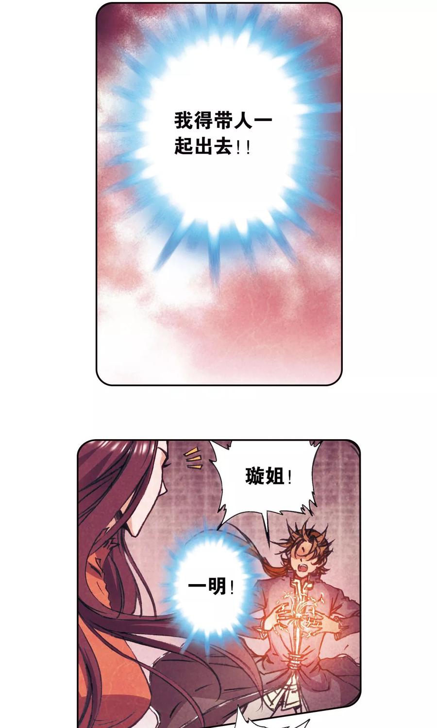 星海镖师 第170话 无敌睦爷 第26页