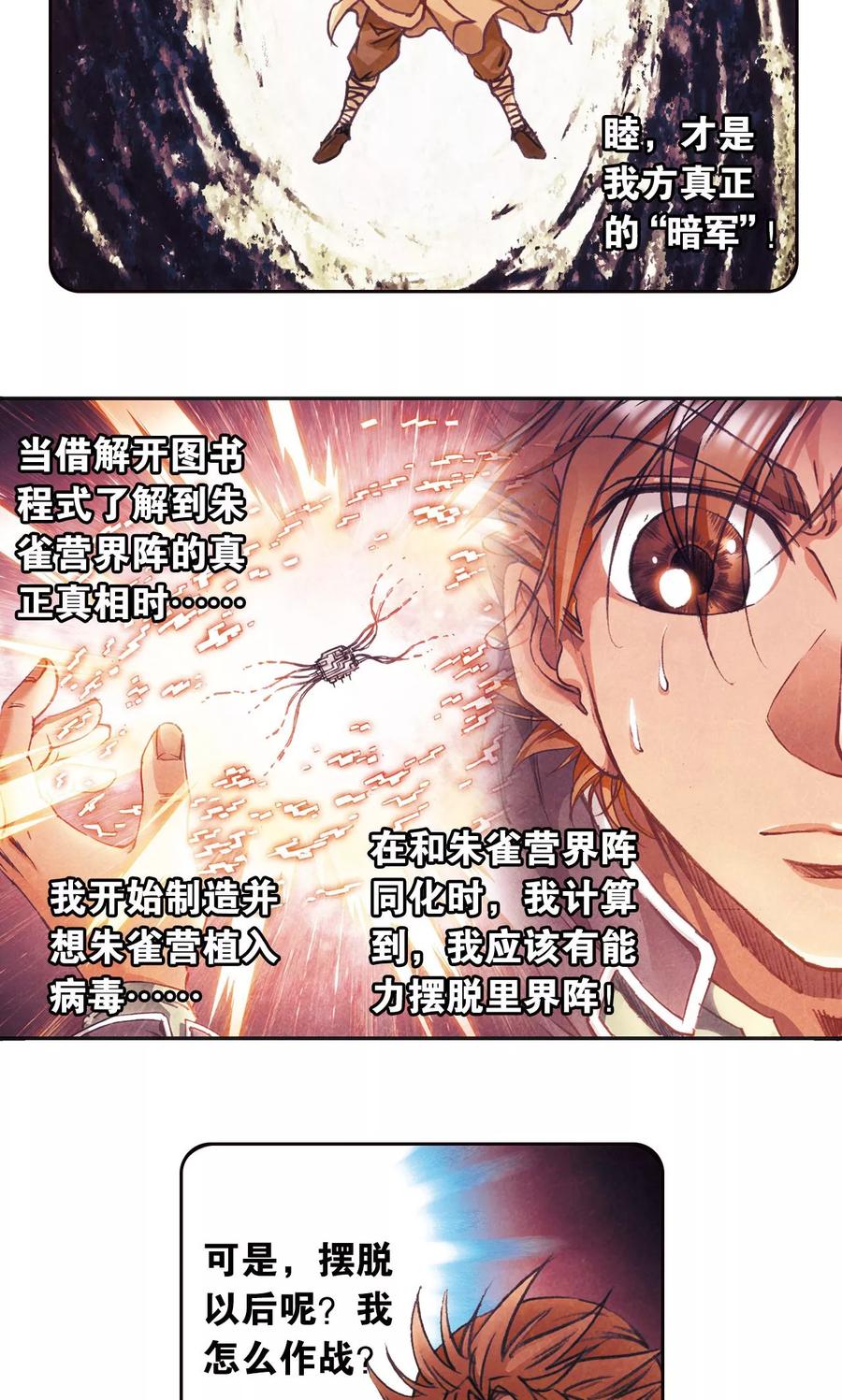 星海镖师 第170话 无敌睦爷 第23页