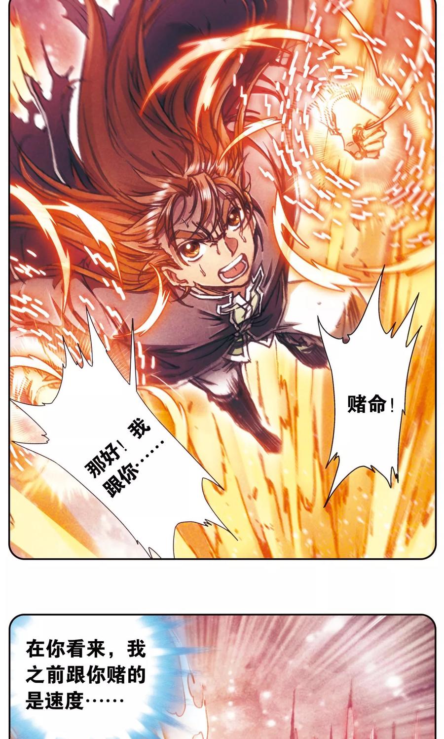 星海镖师 第170话 无敌睦爷 第39页