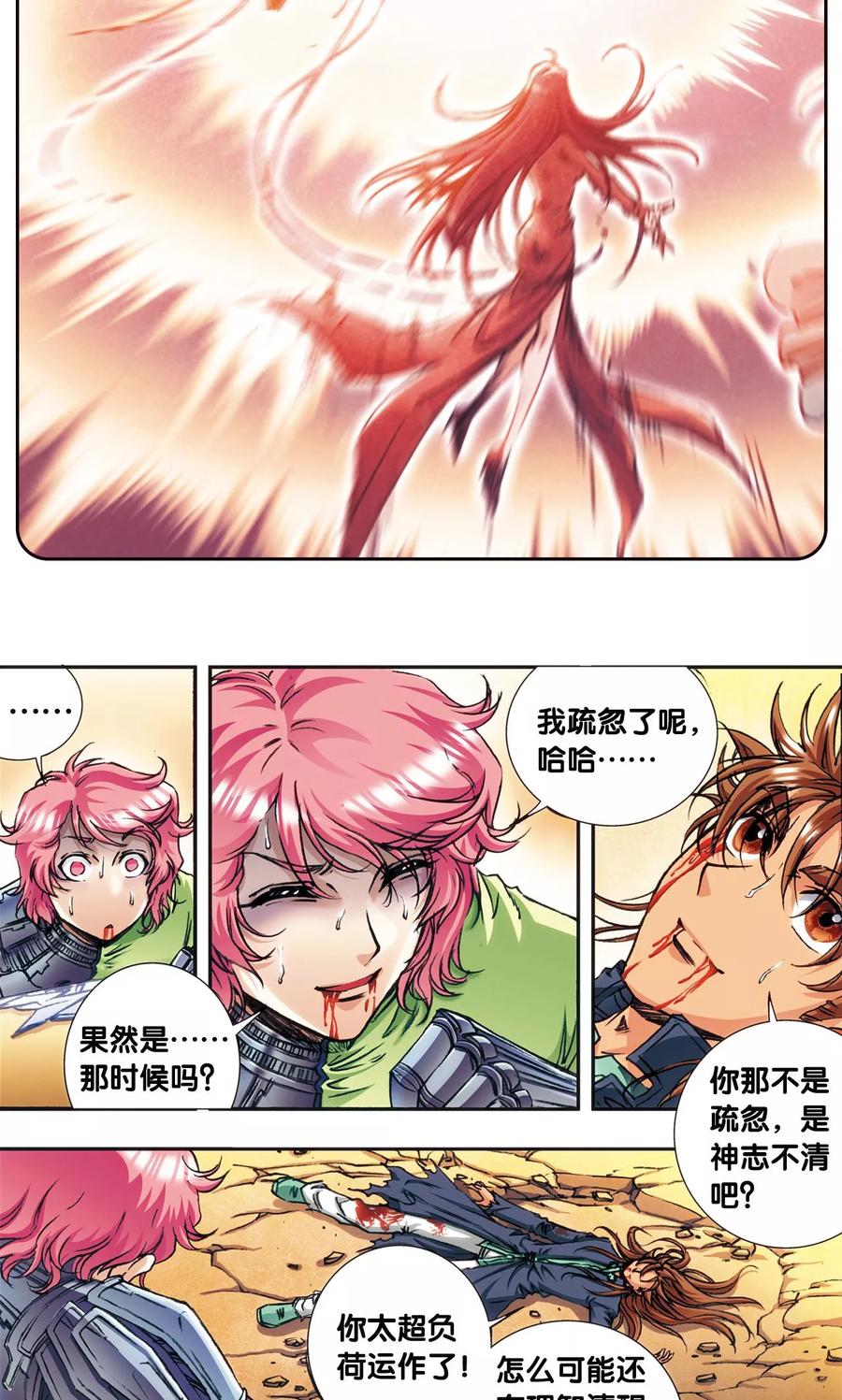 星海镖师 第170话 无敌睦爷 第32页