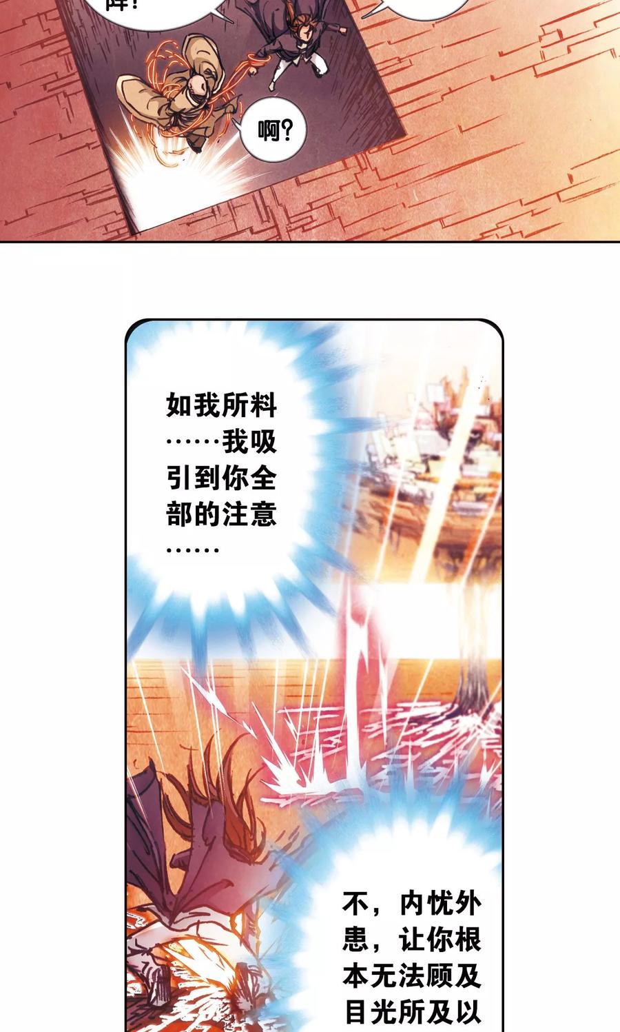 星海镖师 第170话 无敌睦爷 第36页