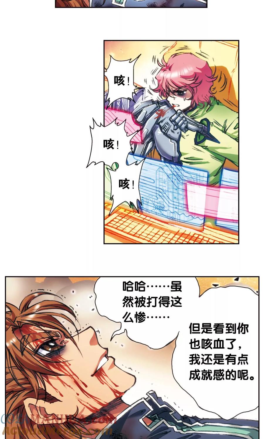 星海镖师 第170话 无敌睦爷 第4页