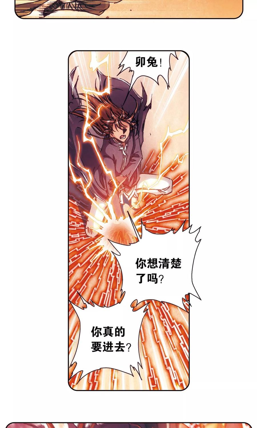 星海镖师 第170话 无敌睦爷 第38页