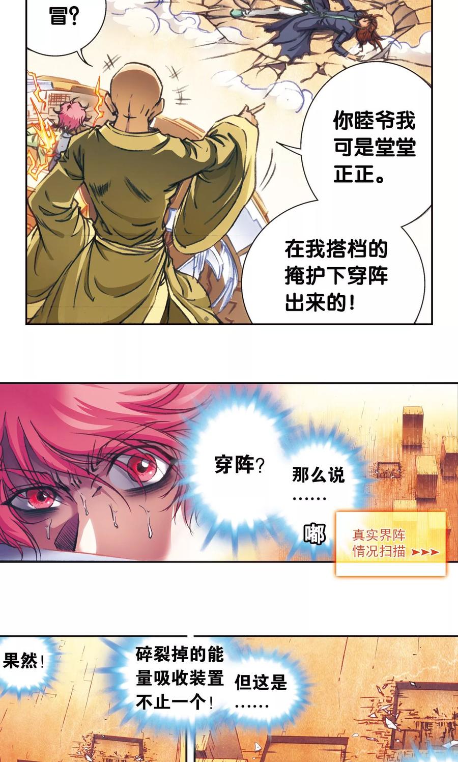 星海镖师 第170话 无敌睦爷 第12页