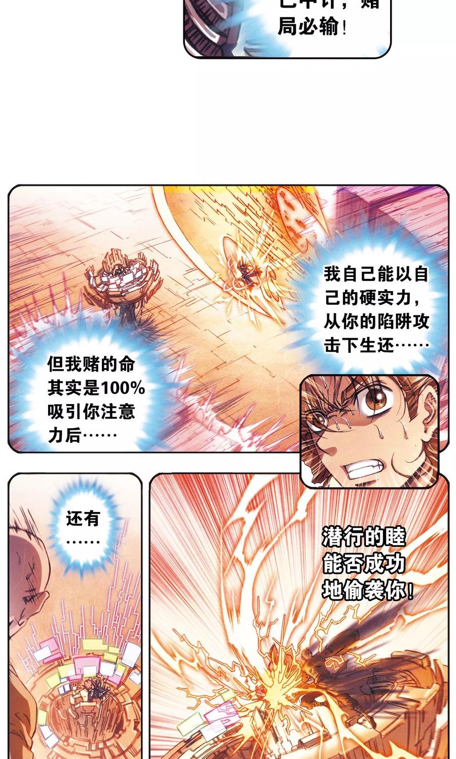 星海镖师 第170话 无敌睦爷 第41页