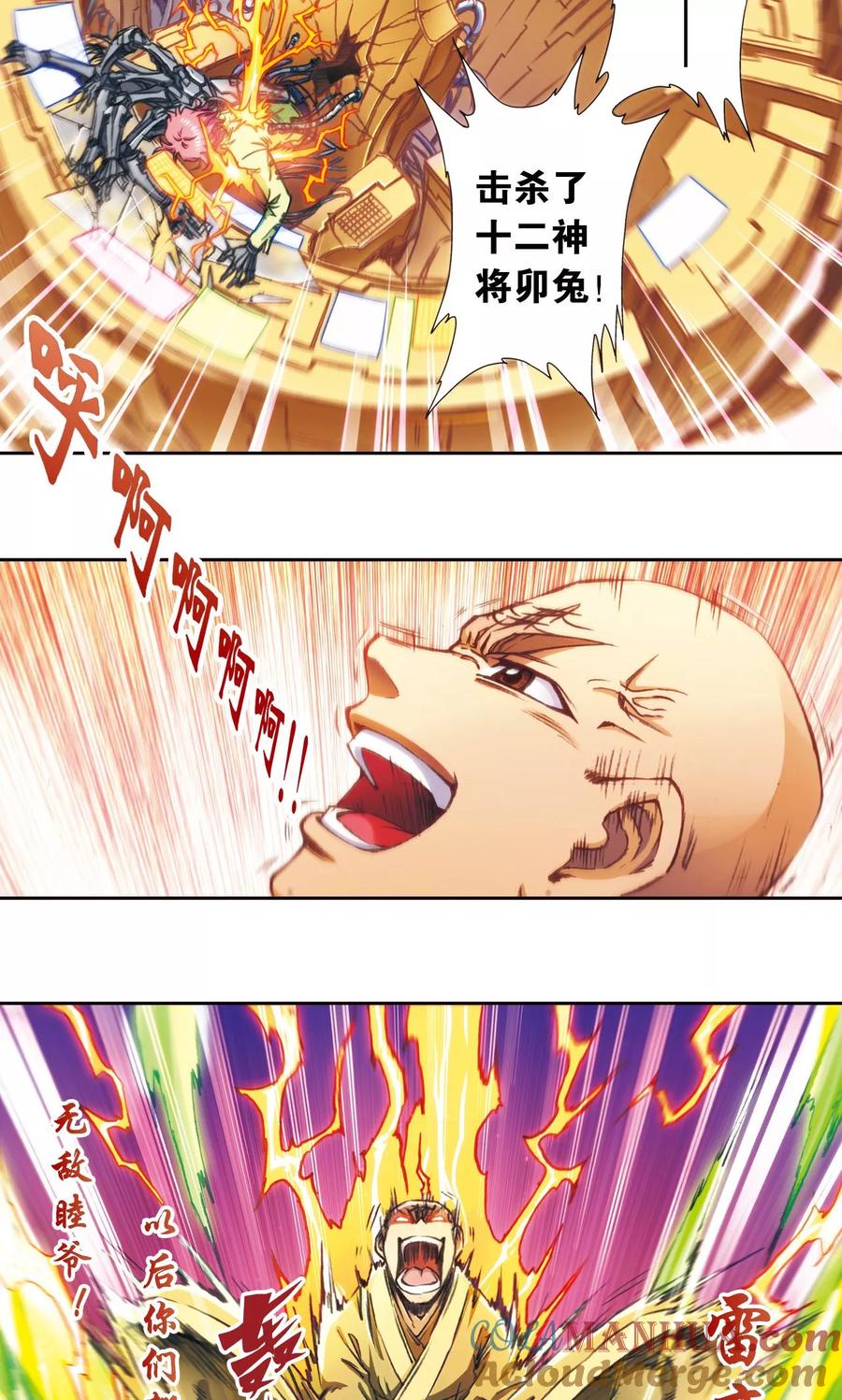 星海镖师 第170话 无敌睦爷 第10页