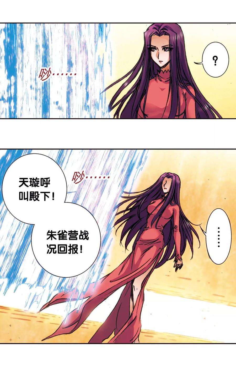 星海镖师 第171话 战斗后的残局 第25页