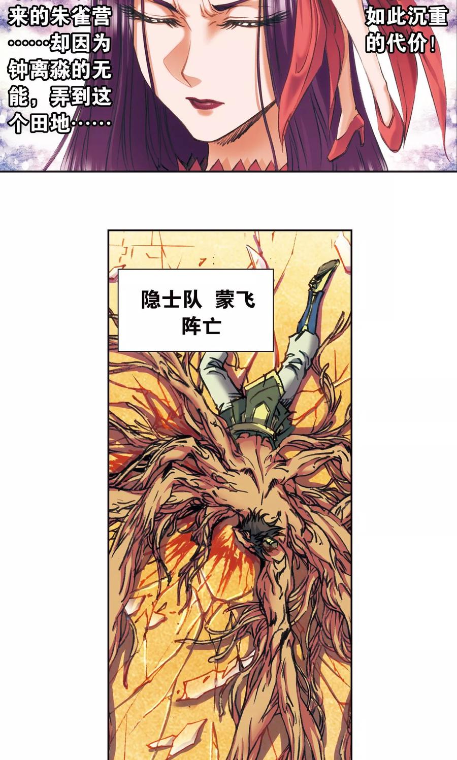 星海镖师 第171话 战斗后的残局 第3页