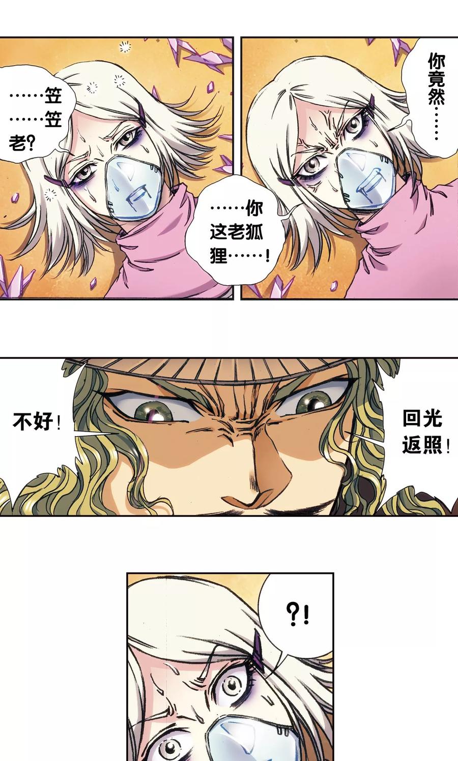 星海镖师 第171话 战斗后的残局 第11页