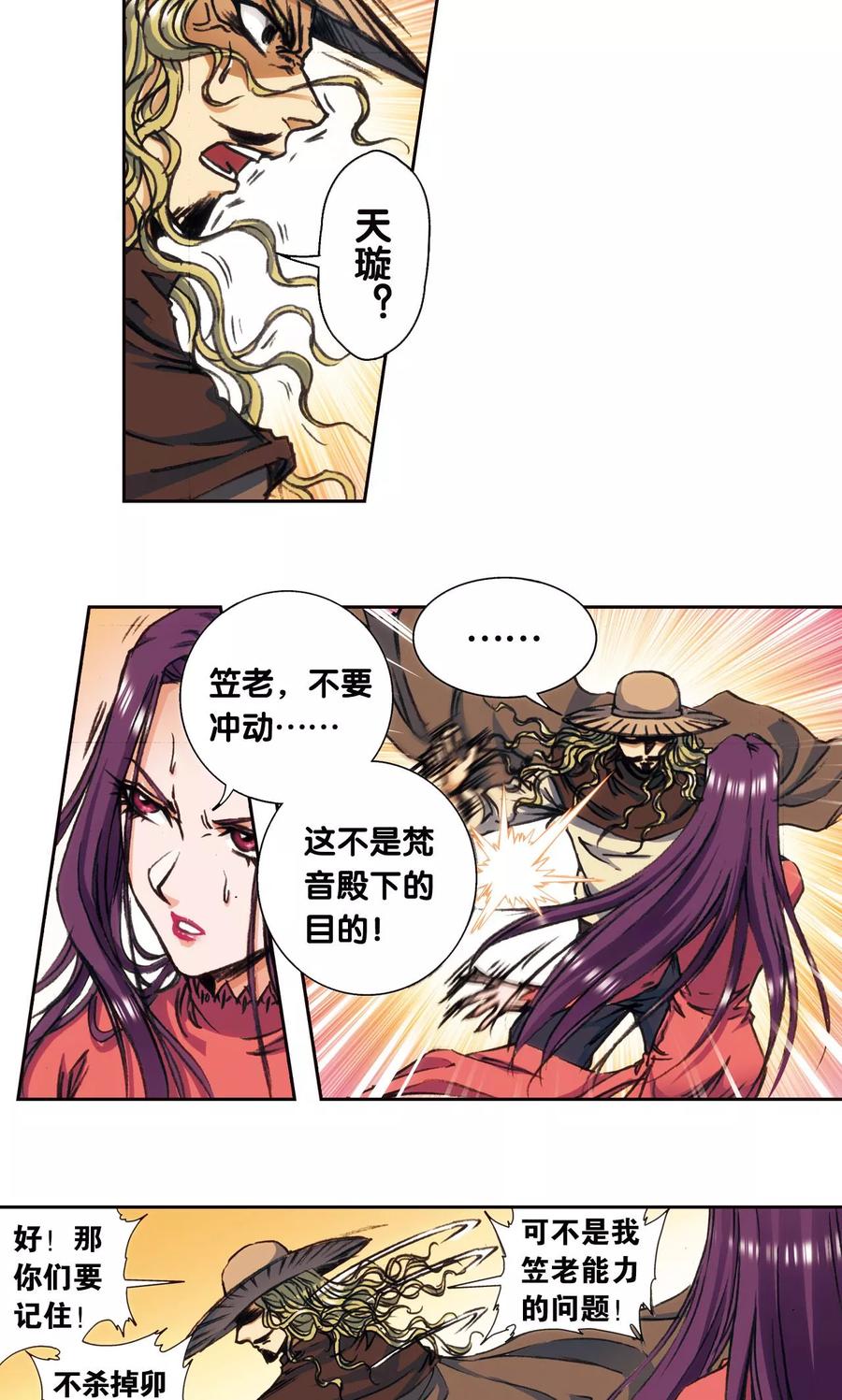 星海镖师 第171话 战斗后的残局 第21页