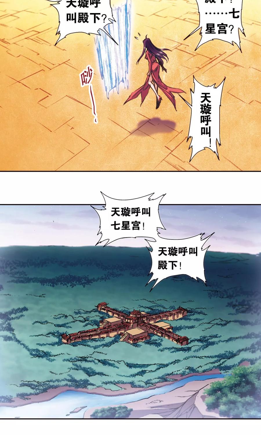 星海镖师 第171话 战斗后的残局 第27页