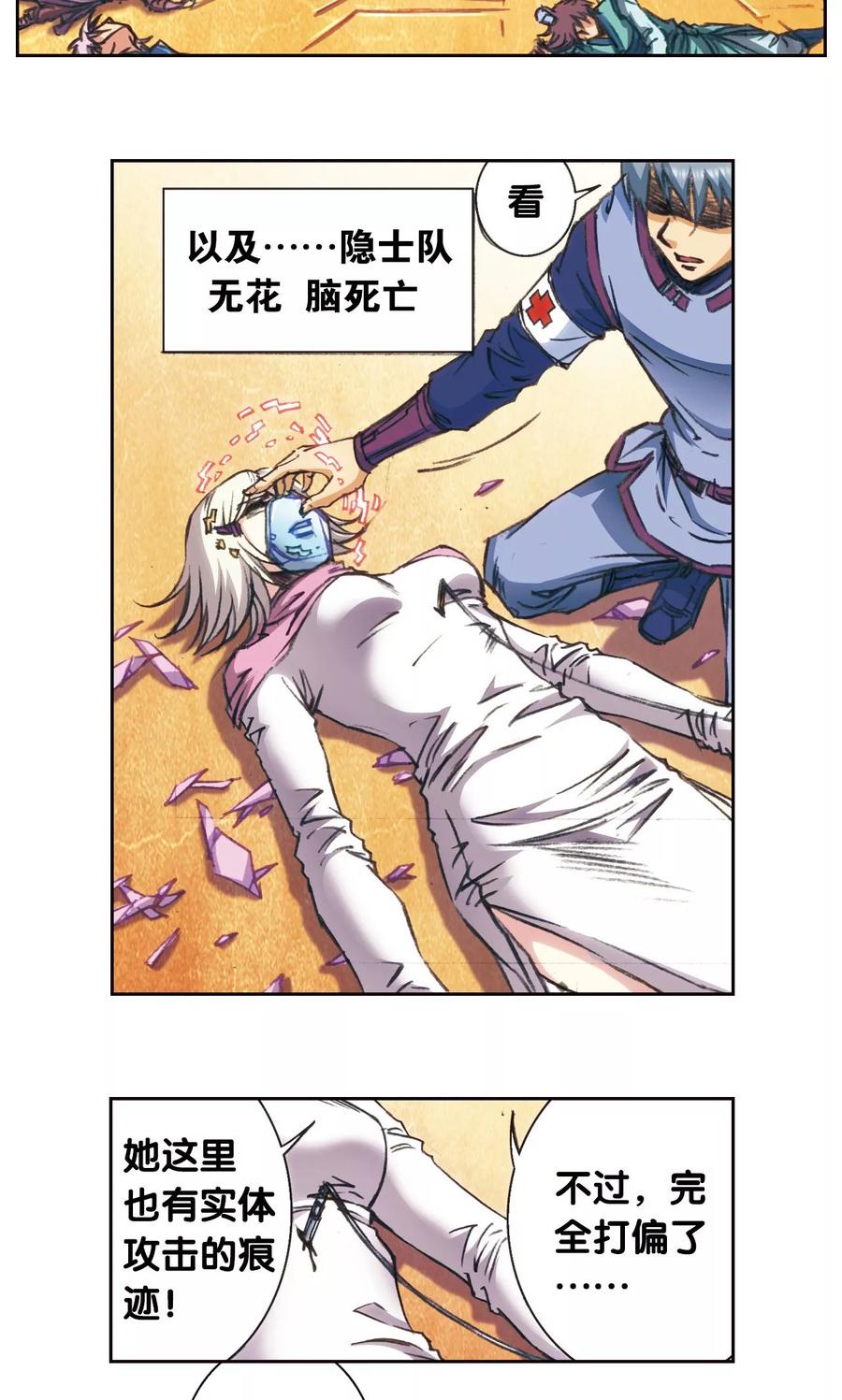 星海镖师 第171话 战斗后的残局 第5页
