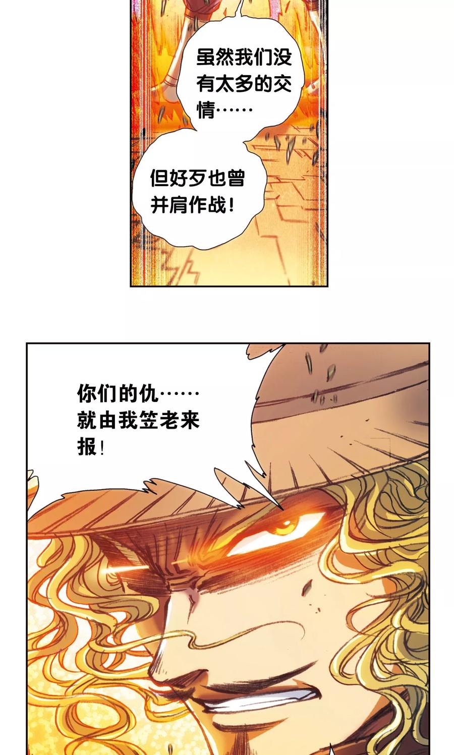 星海镖师 第171话 战斗后的残局 第17页