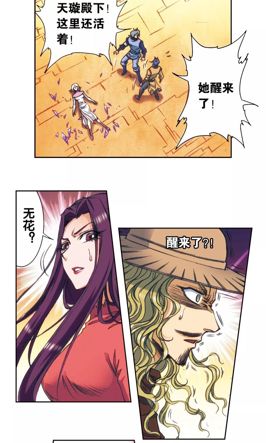 星海镖师 第171话 战斗后的残局 第7页