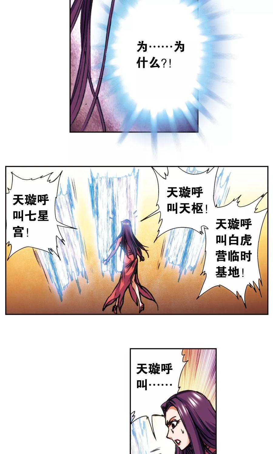 星海镖师 第171话 战斗后的残局 第29页