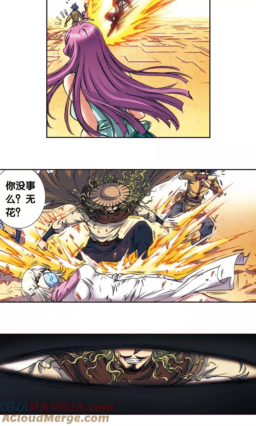 星海镖师 第171话 战斗后的残局 第10页