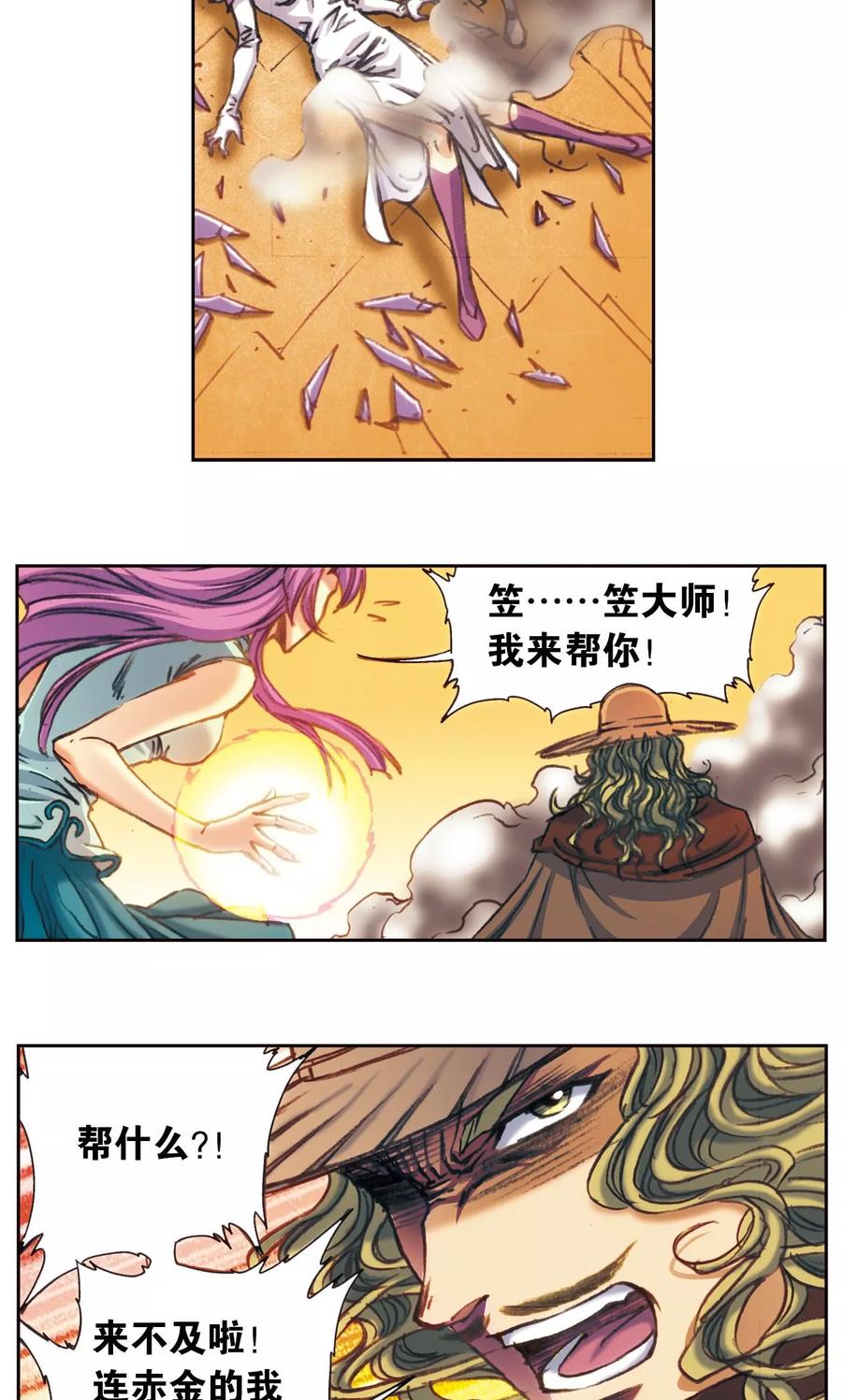 星海镖师 第171话 战斗后的残局 第15页