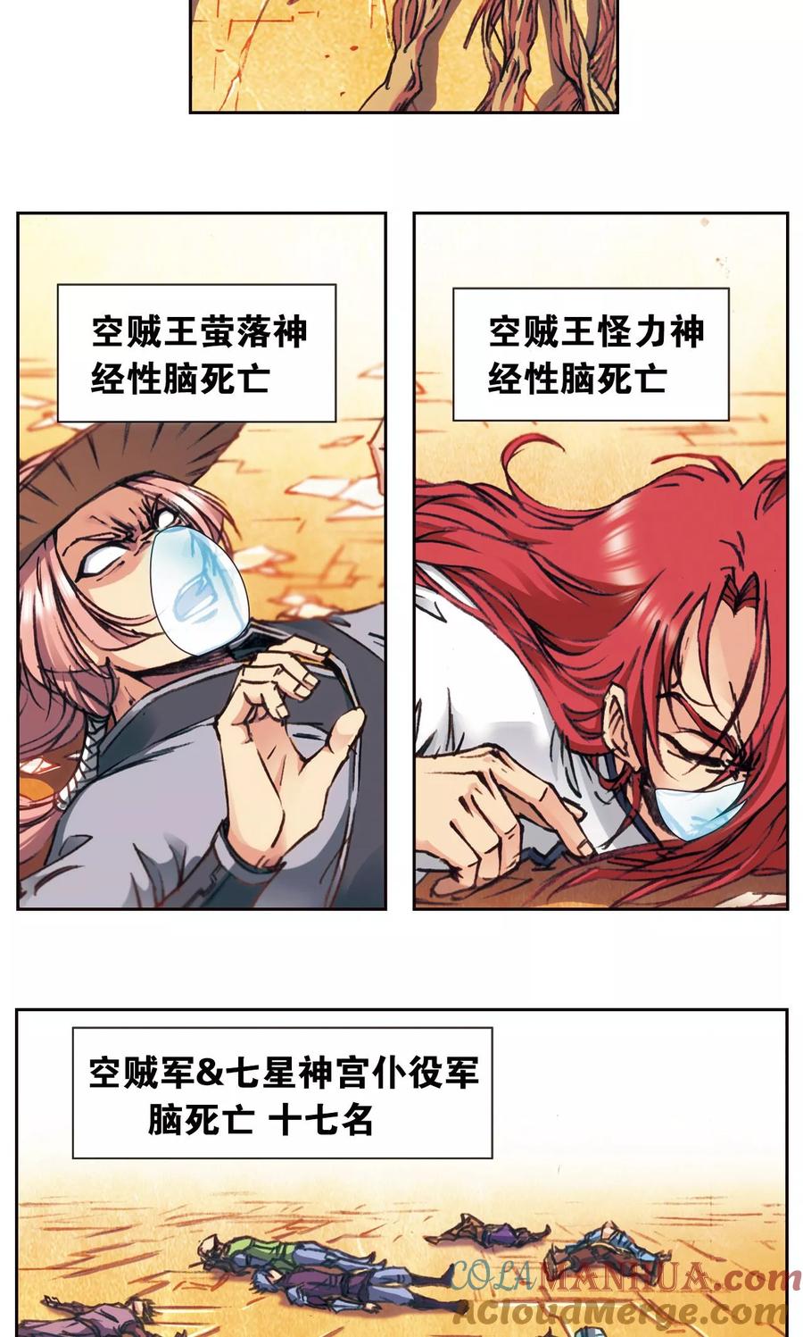 星海镖师 第171话 战斗后的残局 第4页