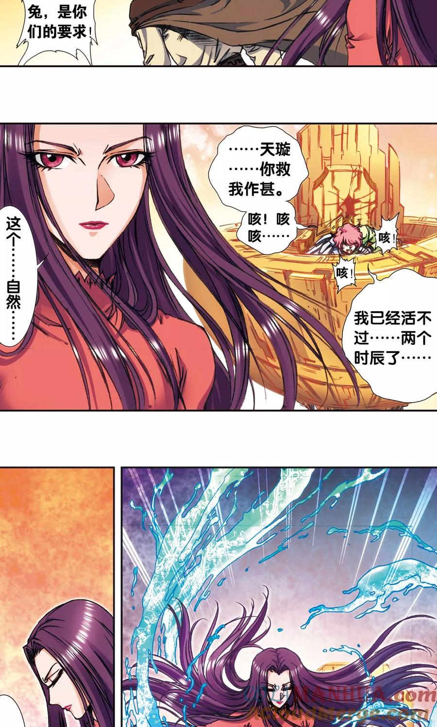 星海镖师 第171话 战斗后的残局 第22页