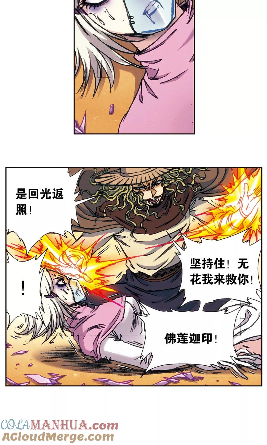 星海镖师 第171话 战斗后的残局 第12页