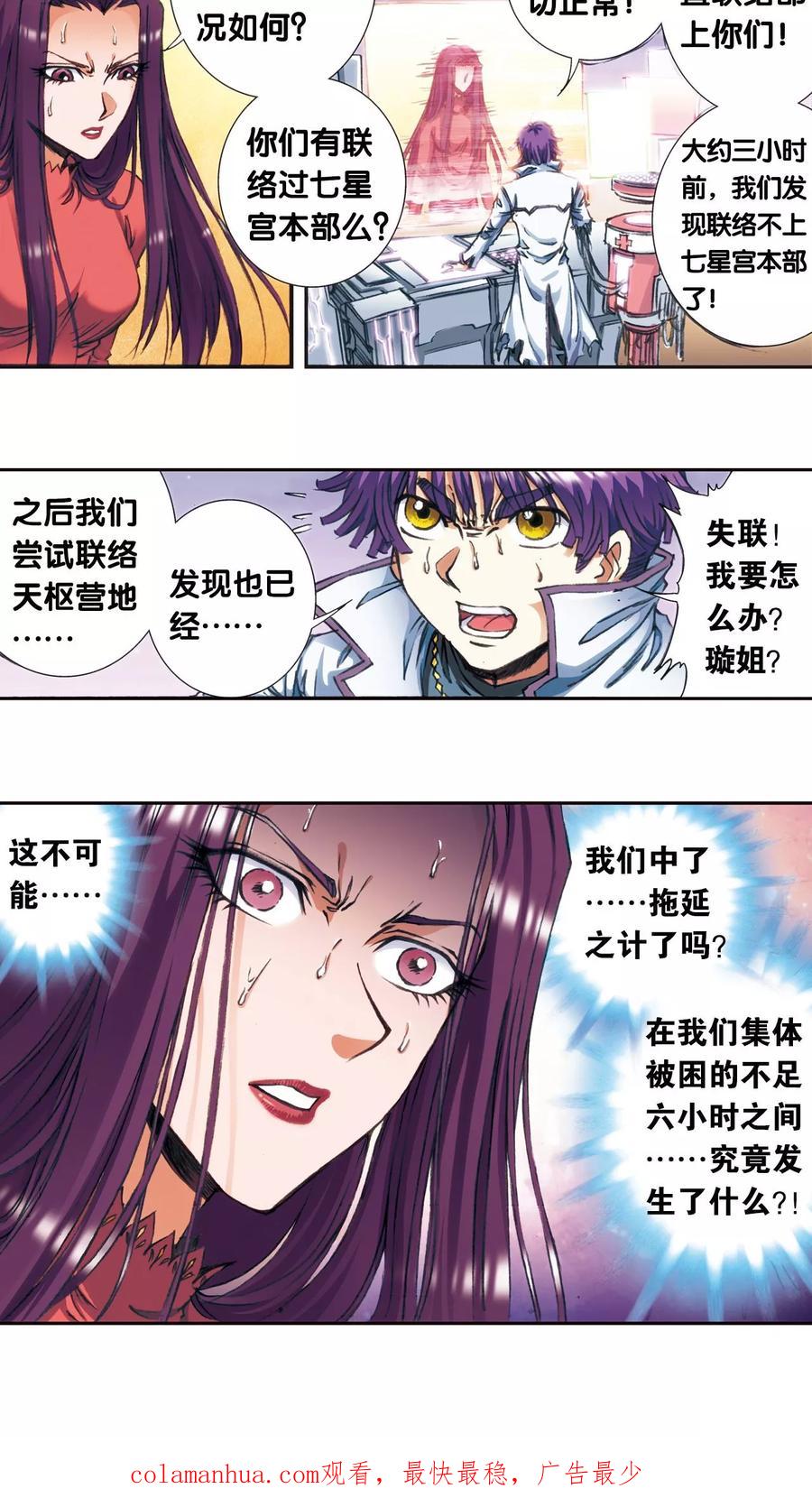 星海镖师 第171话 战斗后的残局 第31页